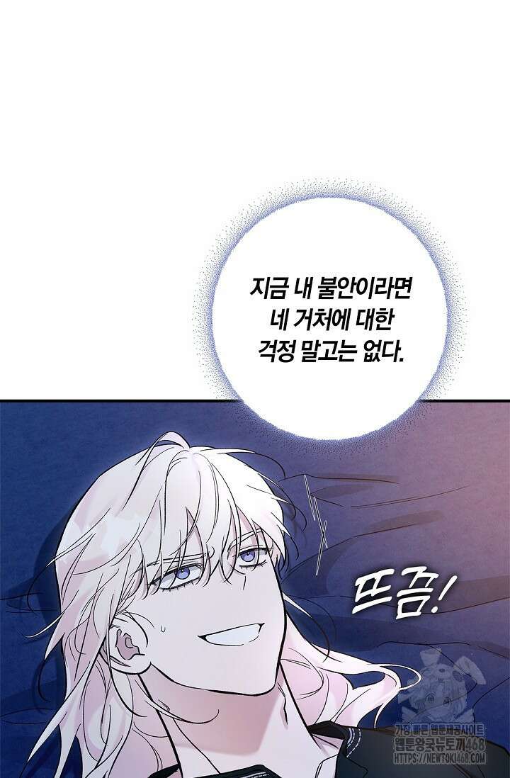 내 친구가 마왕이 될 것 같다 45화 39