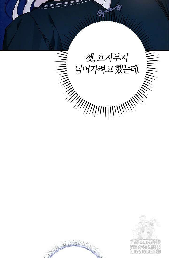 내 친구가 마왕이 될 것 같다 45화 40
