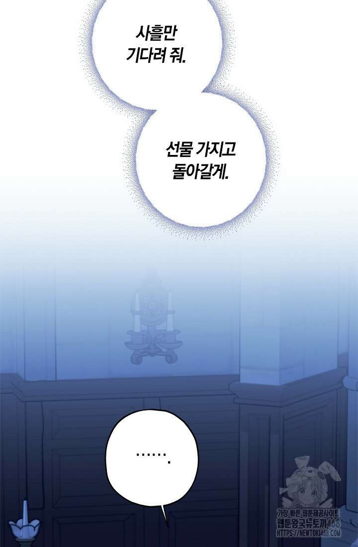 내 친구가 마왕이 될 것 같다 45화 41