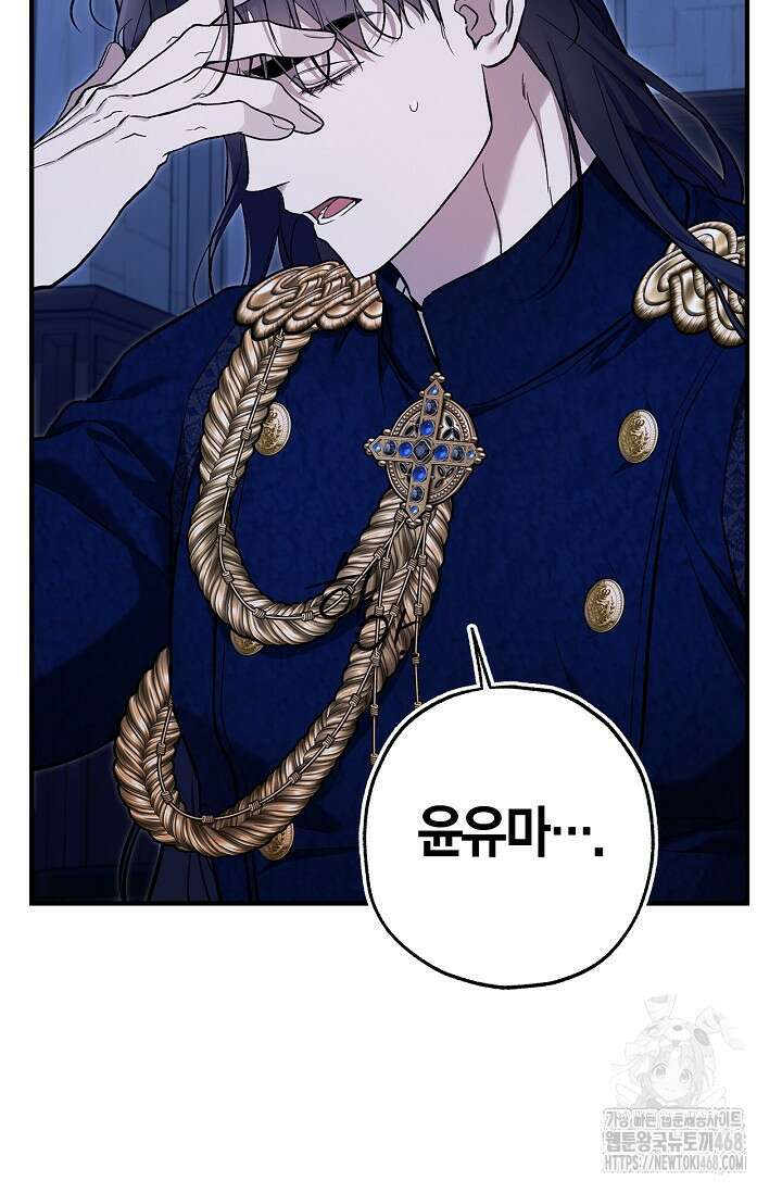 내 친구가 마왕이 될 것 같다 45화 44