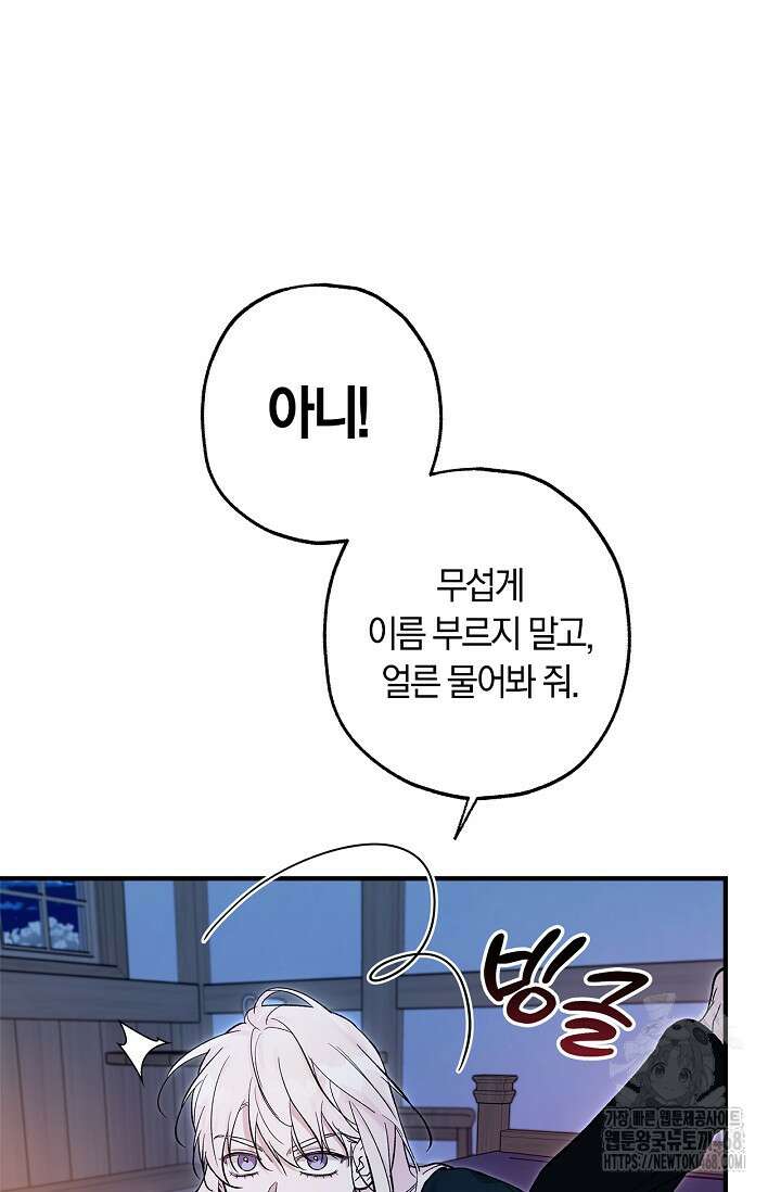 내 친구가 마왕이 될 것 같다 45화 45