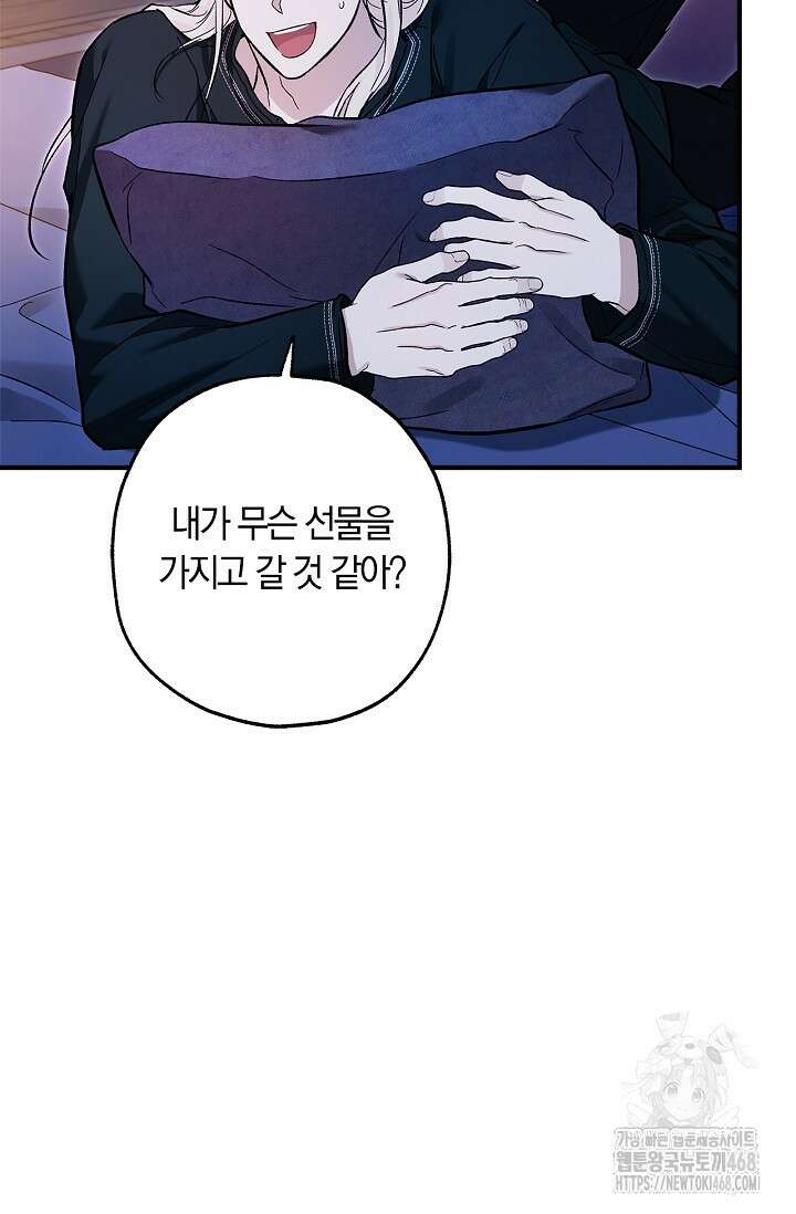 내 친구가 마왕이 될 것 같다 45화 46