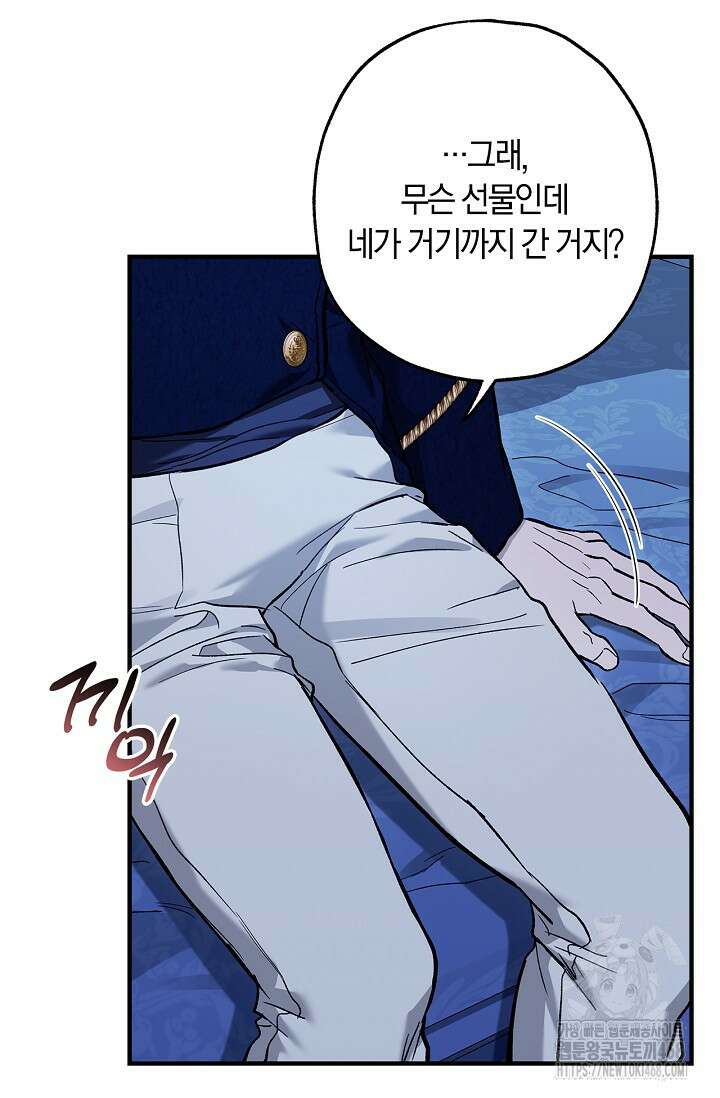 내 친구가 마왕이 될 것 같다 45화 47