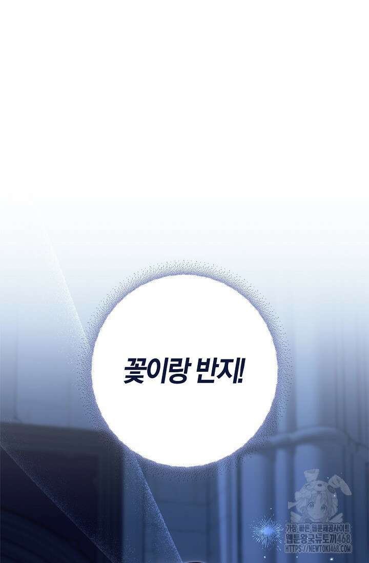 내 친구가 마왕이 될 것 같다 45화 49