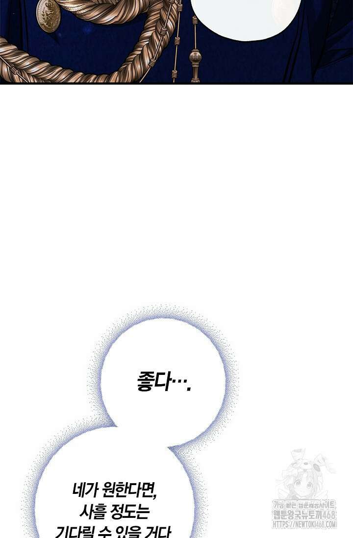 내 친구가 마왕이 될 것 같다 45화 51