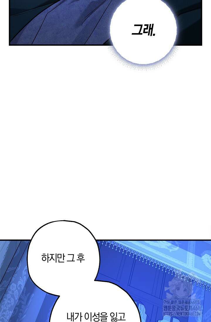 내 친구가 마왕이 될 것 같다 45화 54