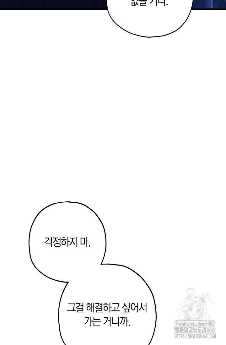 내 친구가 마왕이 될 것 같다 45화 56
