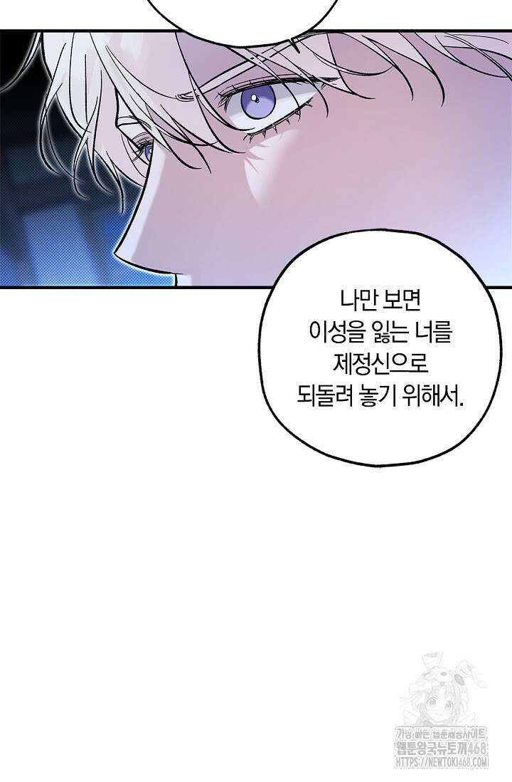 내 친구가 마왕이 될 것 같다 45화 57