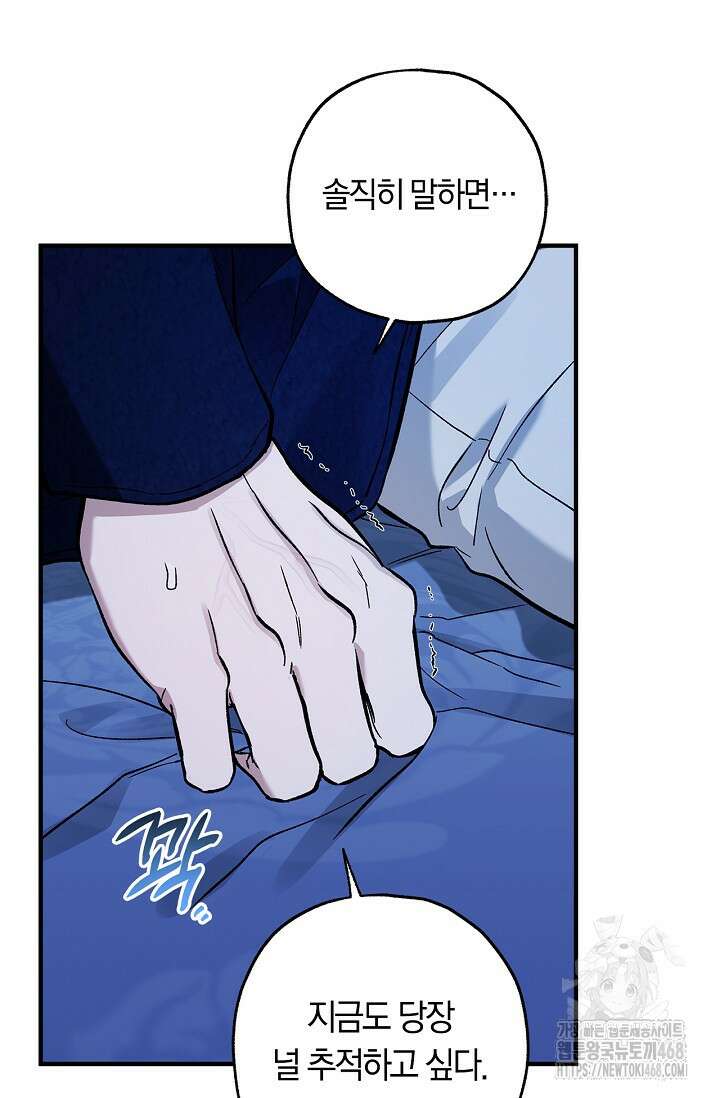 내 친구가 마왕이 될 것 같다 45화 58