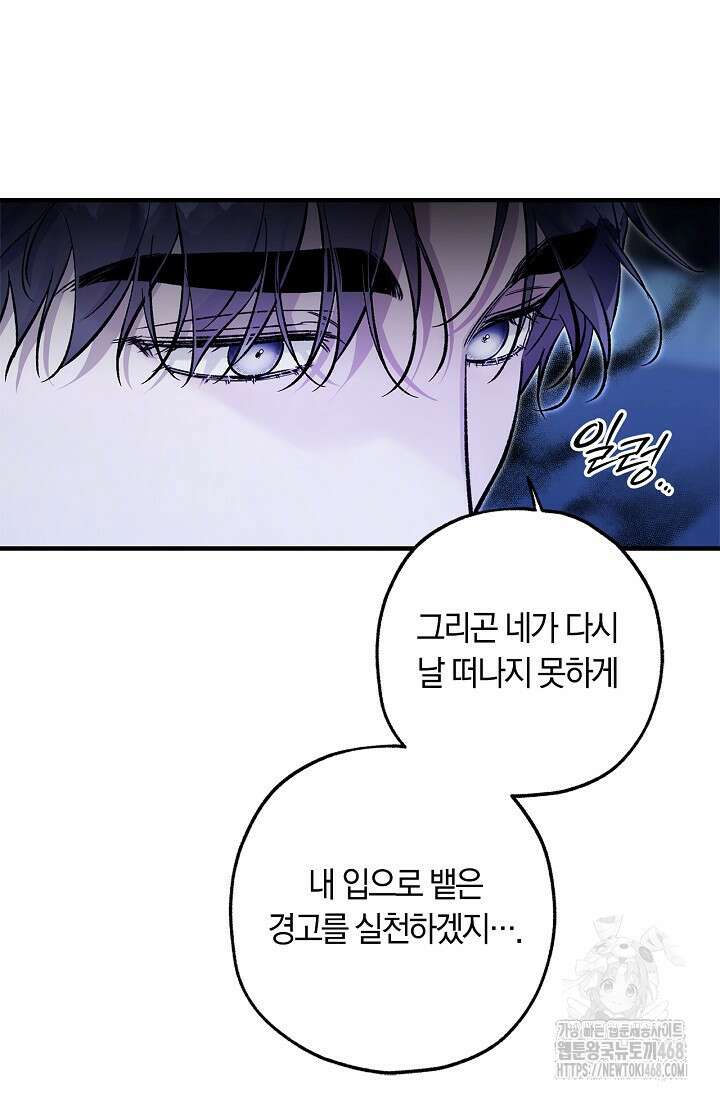 내 친구가 마왕이 될 것 같다 45화 60