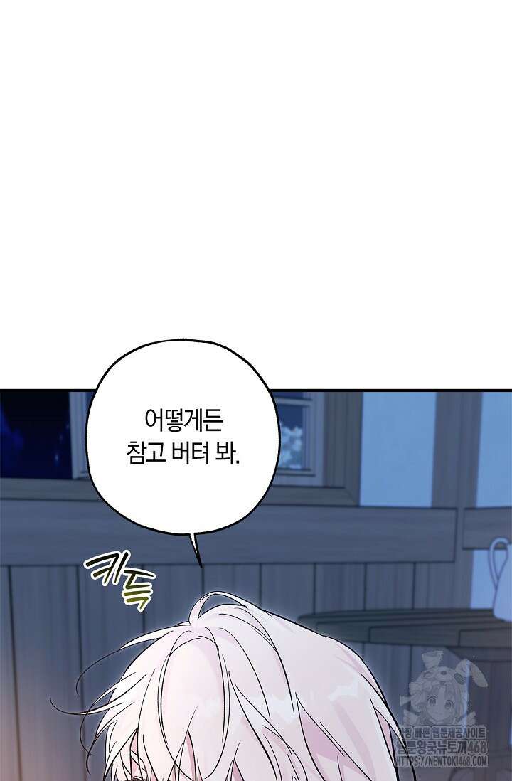 내 친구가 마왕이 될 것 같다 45화 61