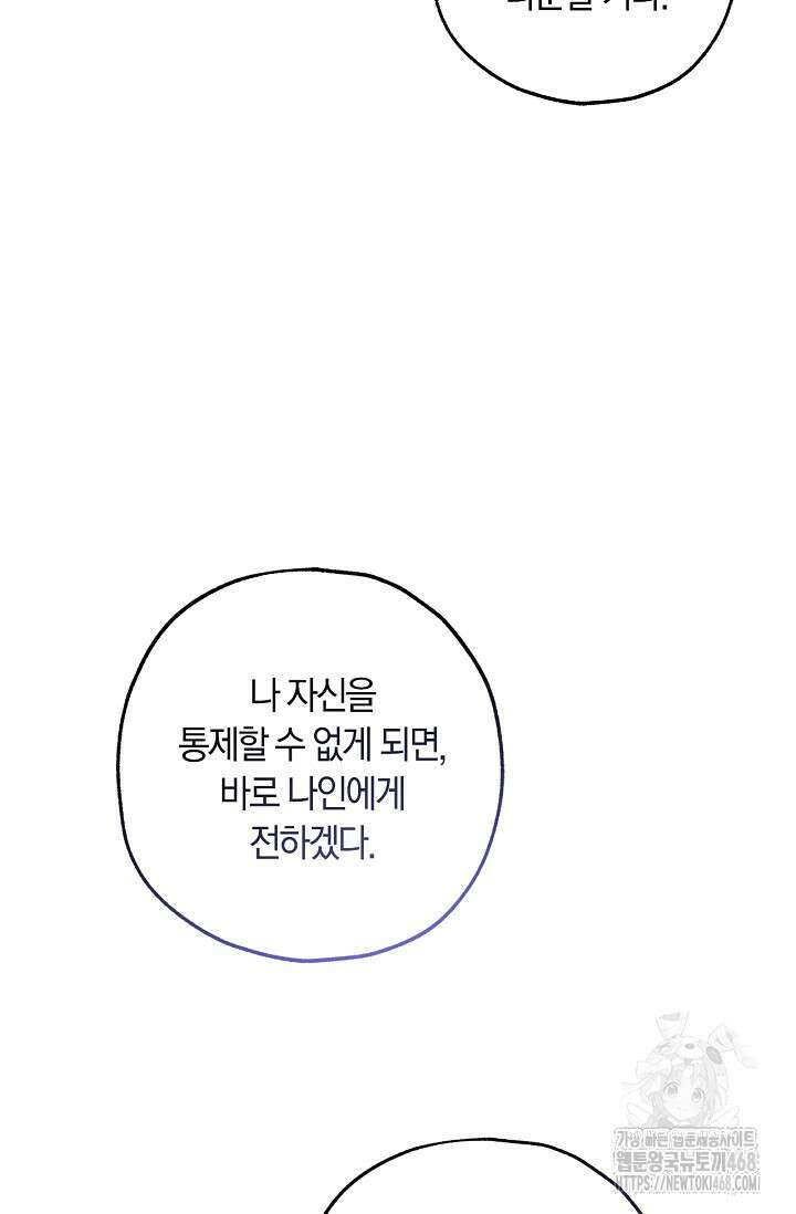 내 친구가 마왕이 될 것 같다 45화 64
