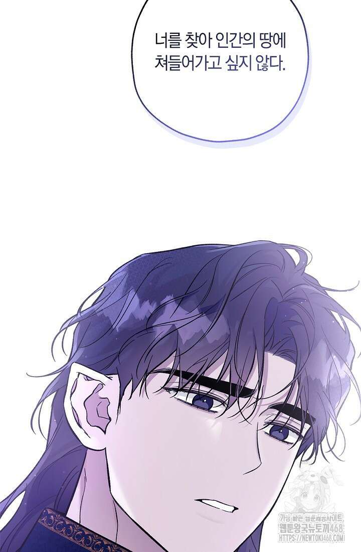 내 친구가 마왕이 될 것 같다 45화 65
