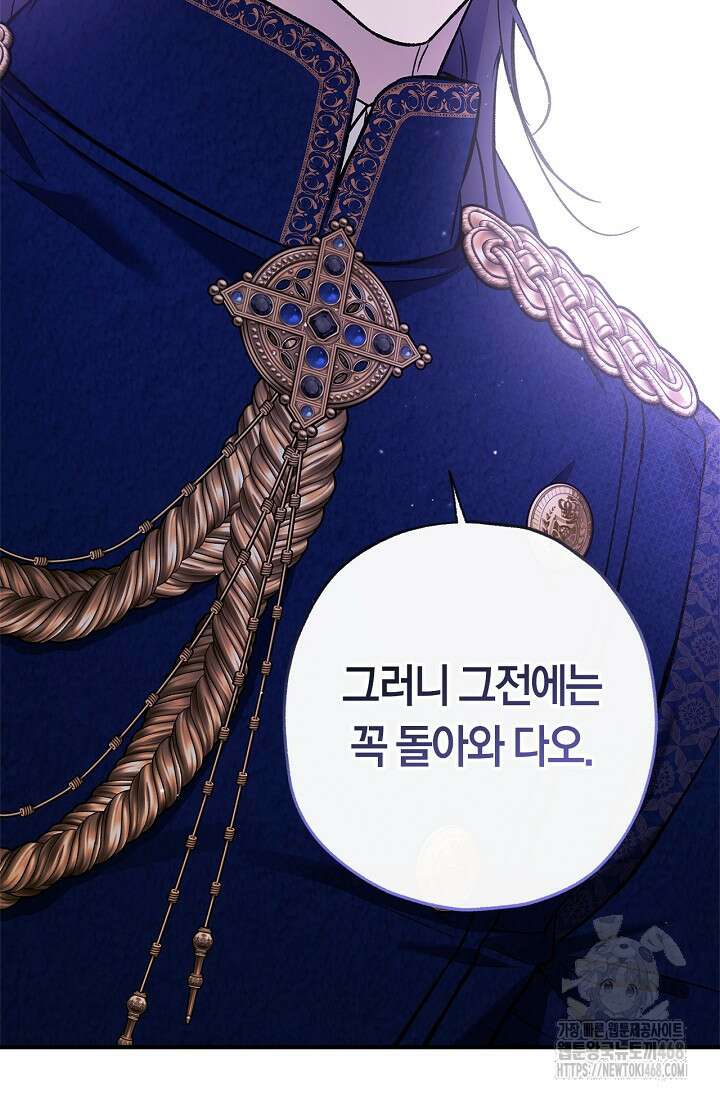 내 친구가 마왕이 될 것 같다 45화 66