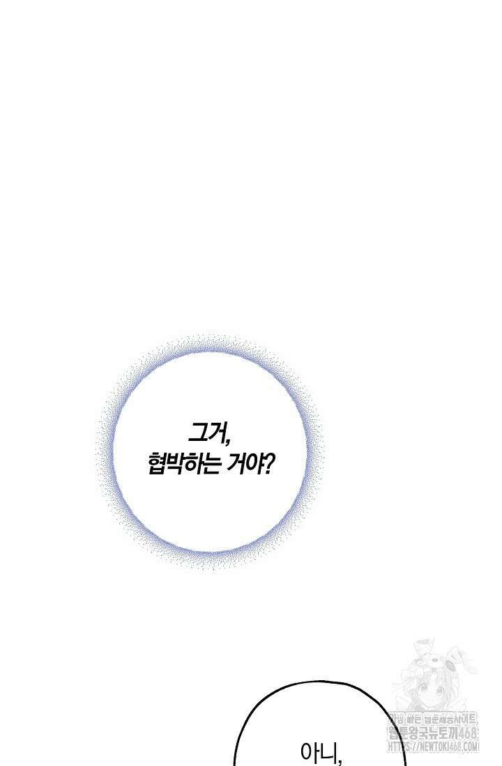 내 친구가 마왕이 될 것 같다 45화 67