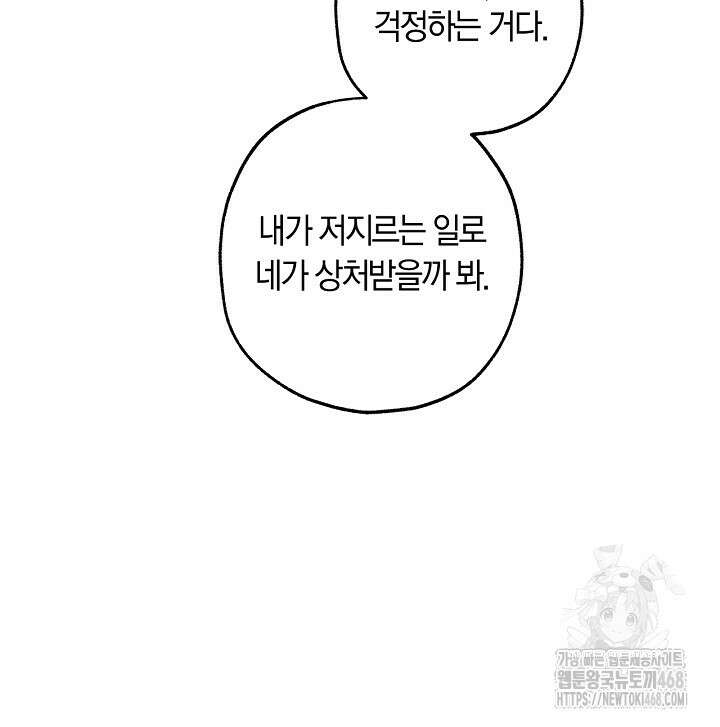 내 친구가 마왕이 될 것 같다 45화 68