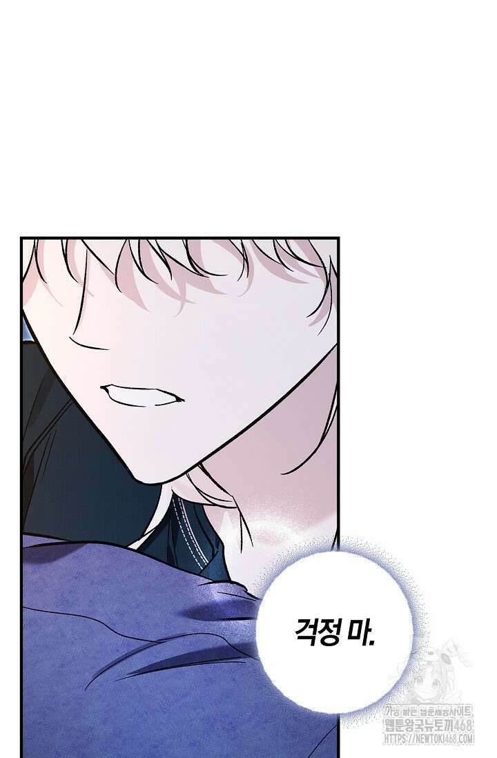 내 친구가 마왕이 될 것 같다 45화 69