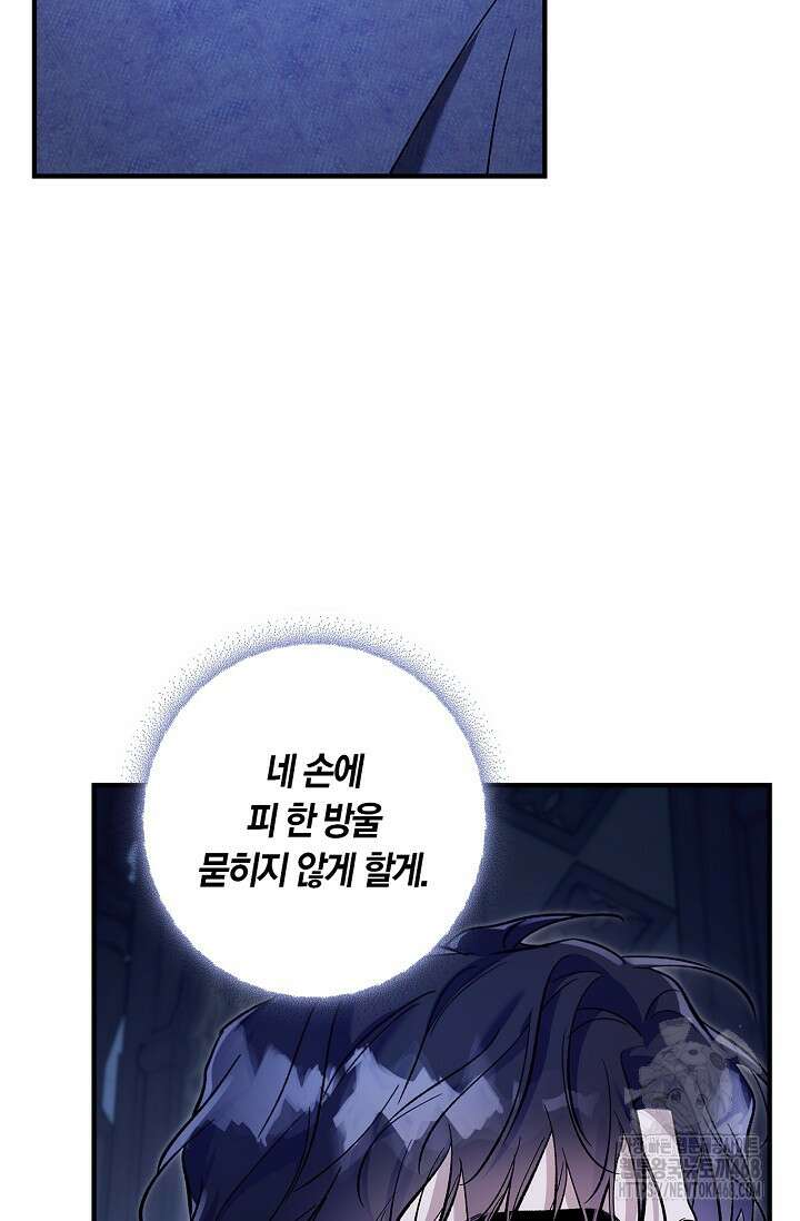 내 친구가 마왕이 될 것 같다 45화 70