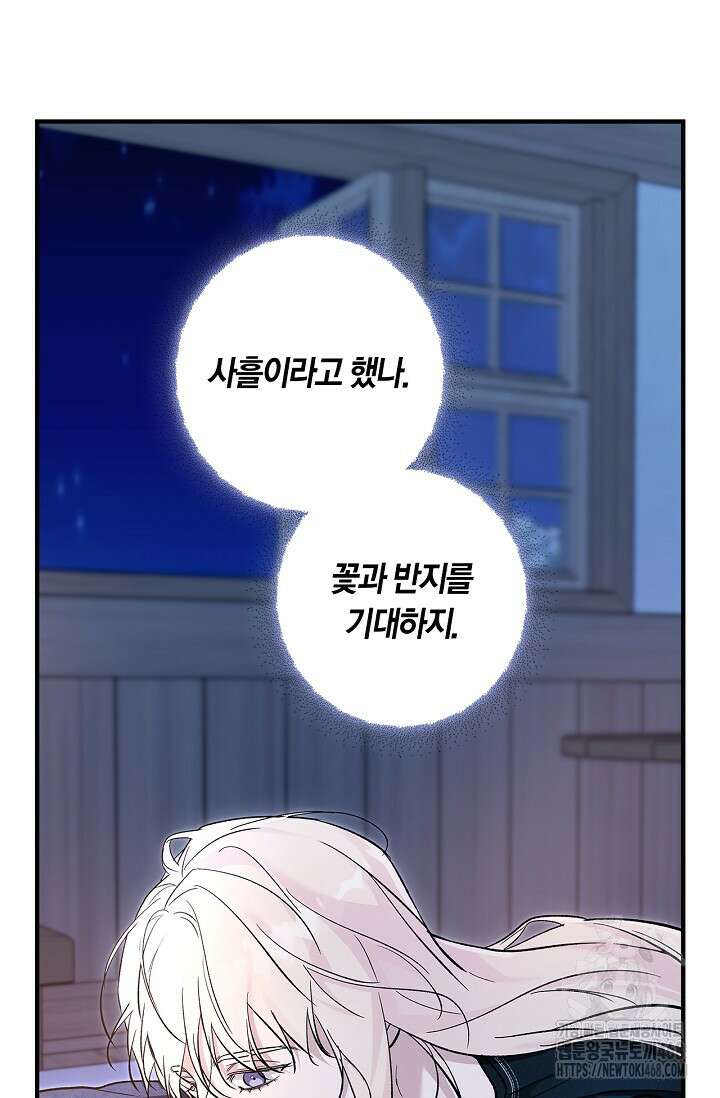 내 친구가 마왕이 될 것 같다 45화 73