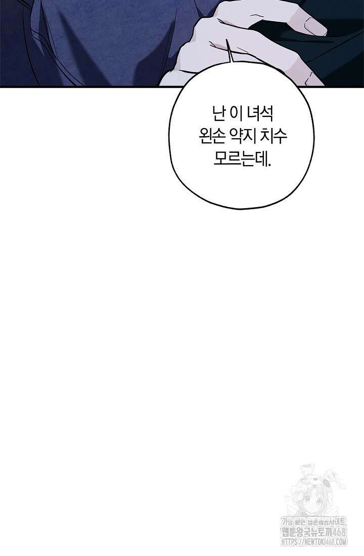 내 친구가 마왕이 될 것 같다 45화 76
