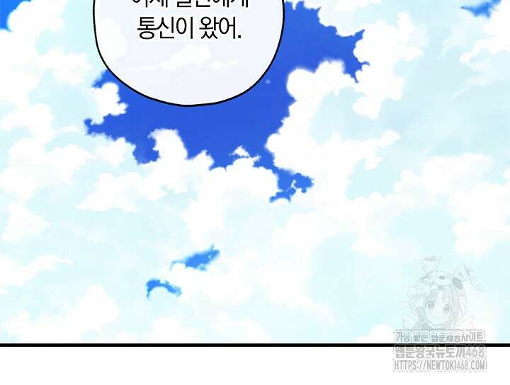 내 친구가 마왕이 될 것 같다 45화 79