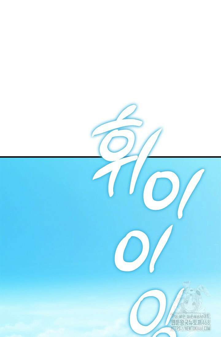 내 친구가 마왕이 될 것 같다 45화 80