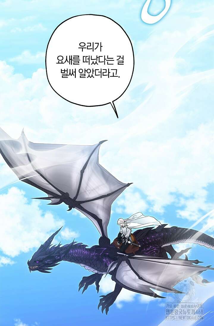 내 친구가 마왕이 될 것 같다 45화 81