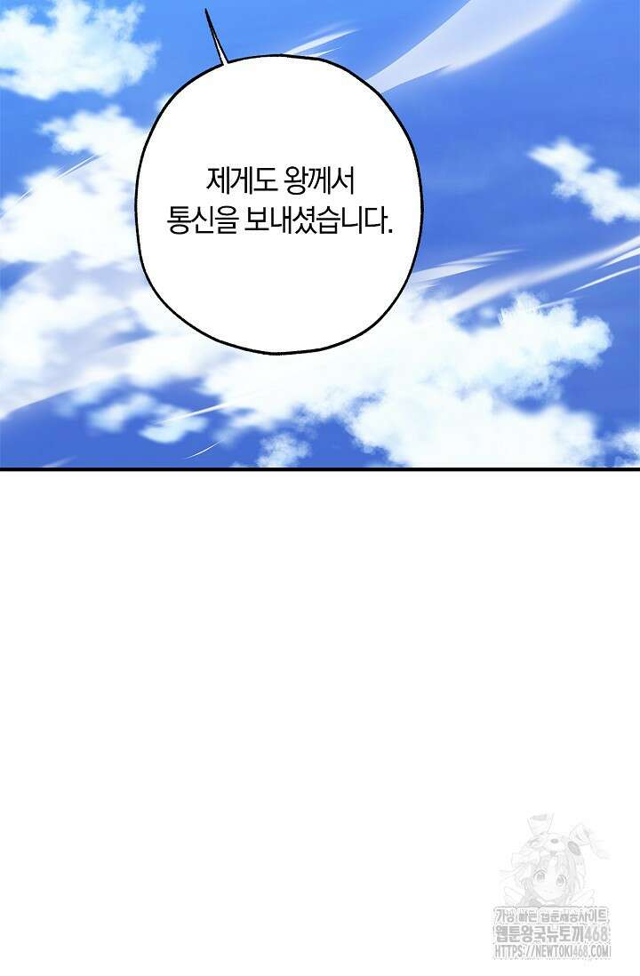 내 친구가 마왕이 될 것 같다 45화 82
