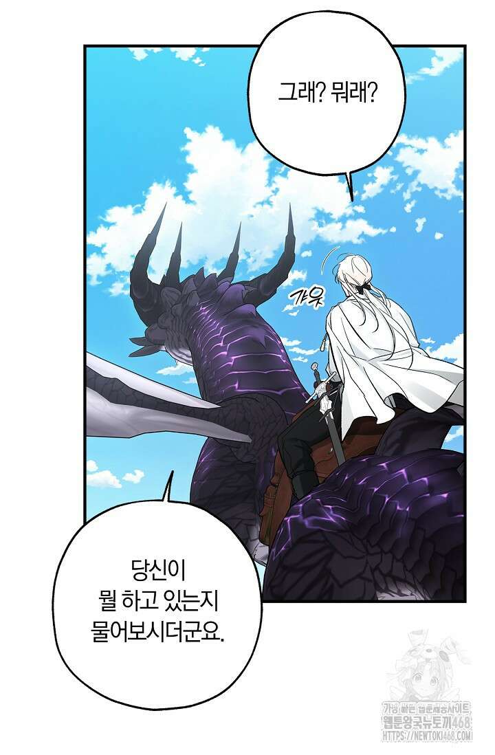 내 친구가 마왕이 될 것 같다 45화 83