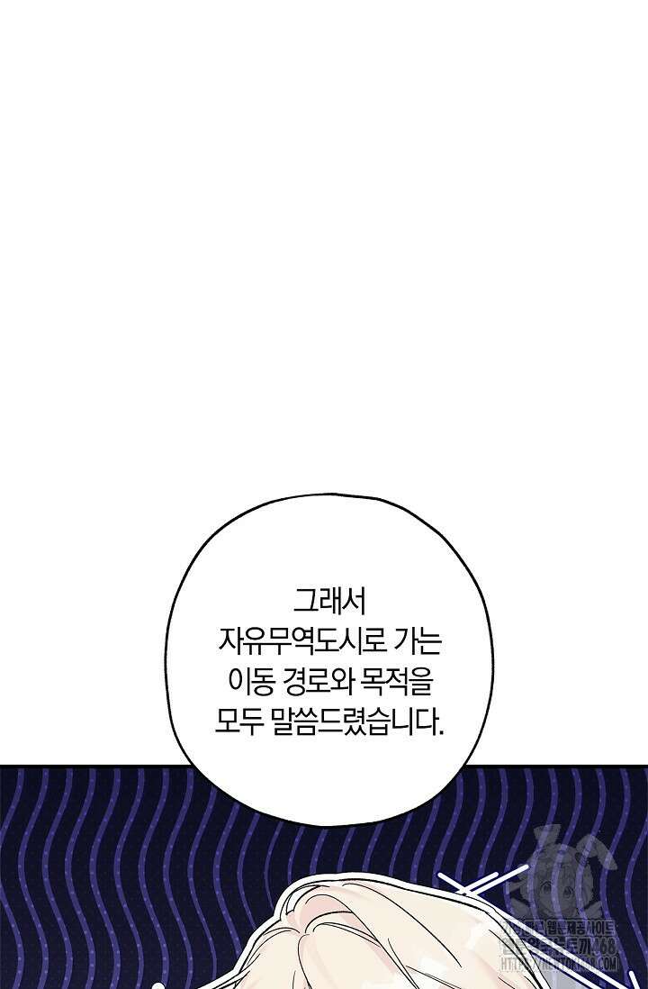 내 친구가 마왕이 될 것 같다 45화 84