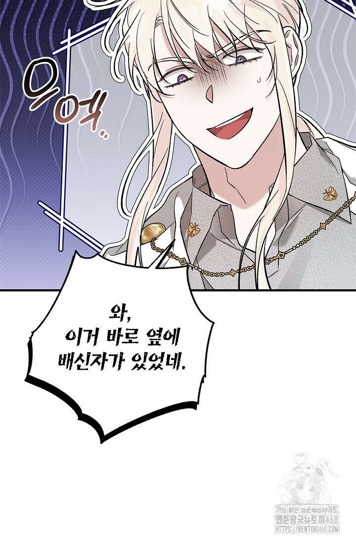 내 친구가 마왕이 될 것 같다 45화 85