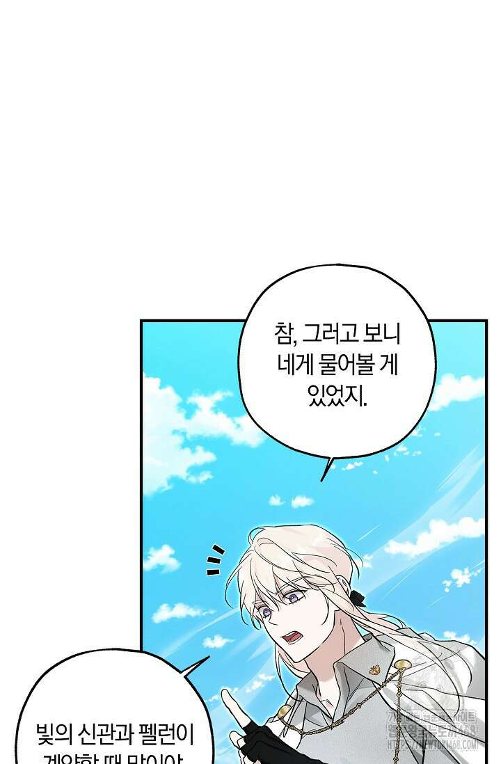 내 친구가 마왕이 될 것 같다 45화 86