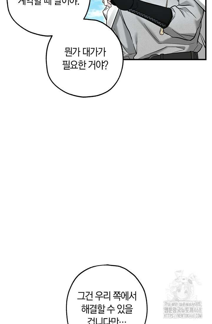 내 친구가 마왕이 될 것 같다 45화 87