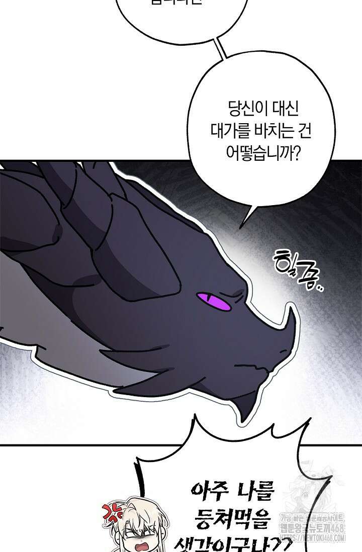 내 친구가 마왕이 될 것 같다 45화 88