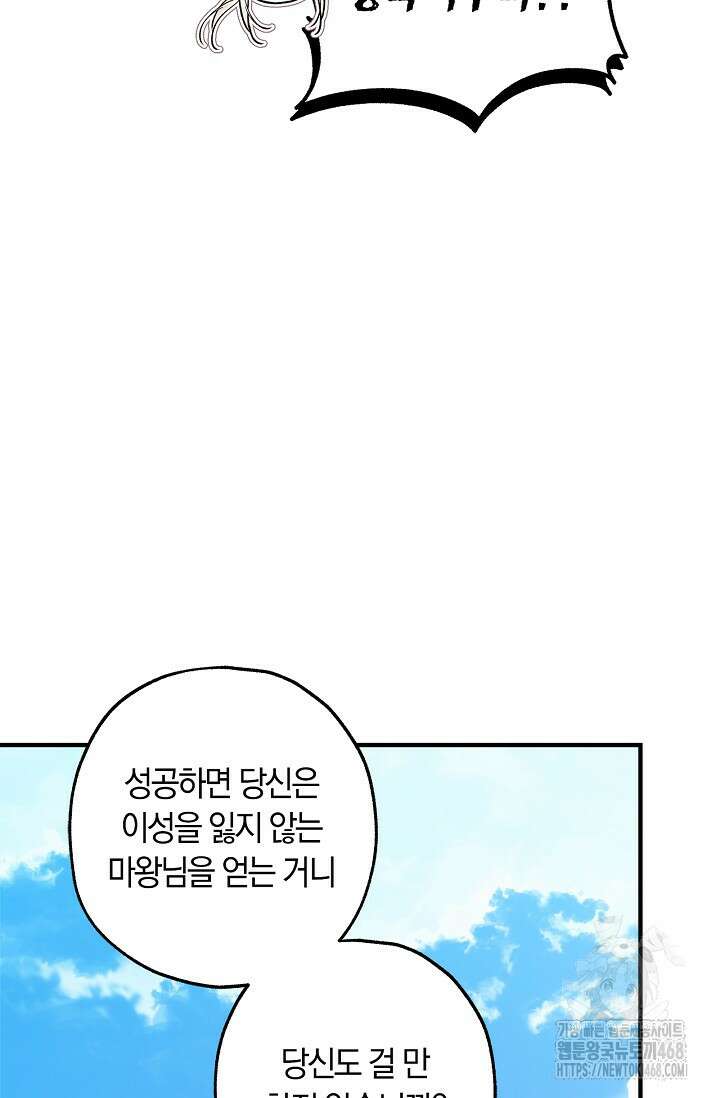 내 친구가 마왕이 될 것 같다 45화 89