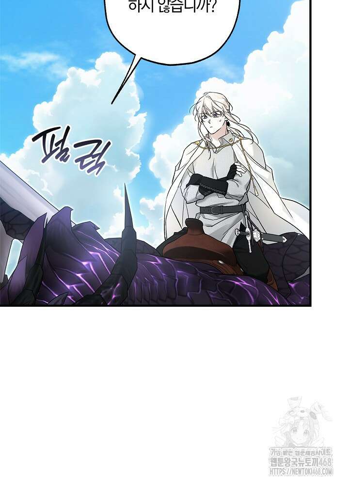 내 친구가 마왕이 될 것 같다 45화 90