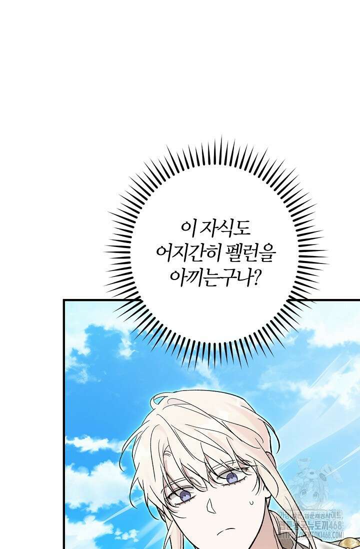 내 친구가 마왕이 될 것 같다 45화 91