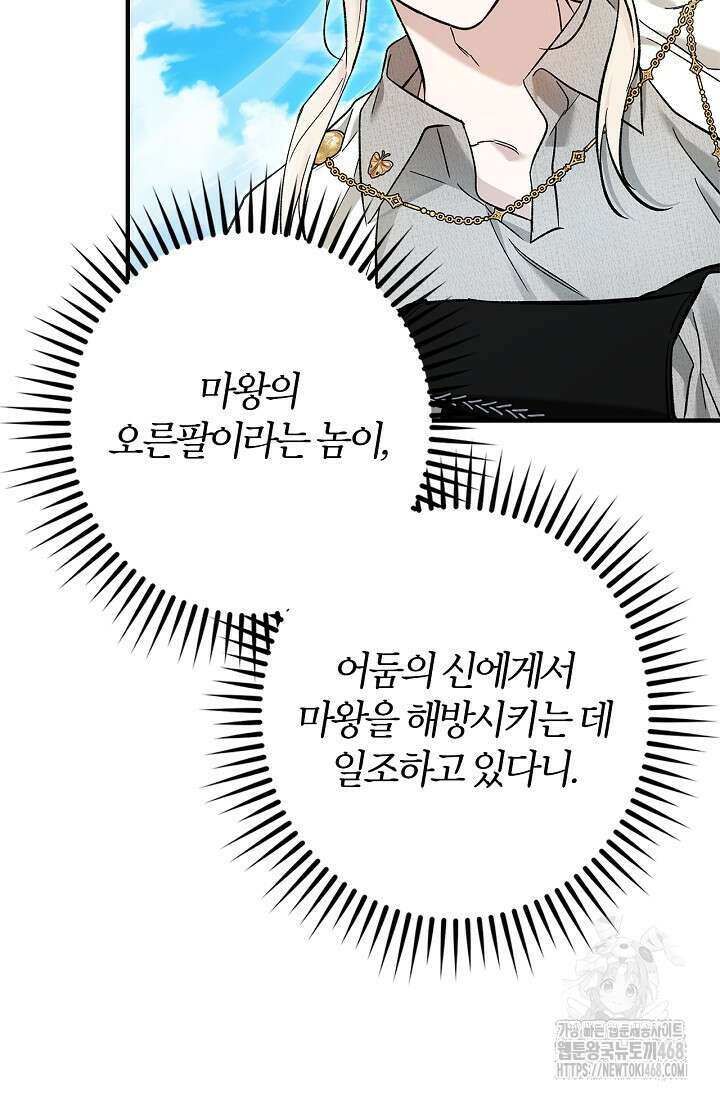 내 친구가 마왕이 될 것 같다 45화 92