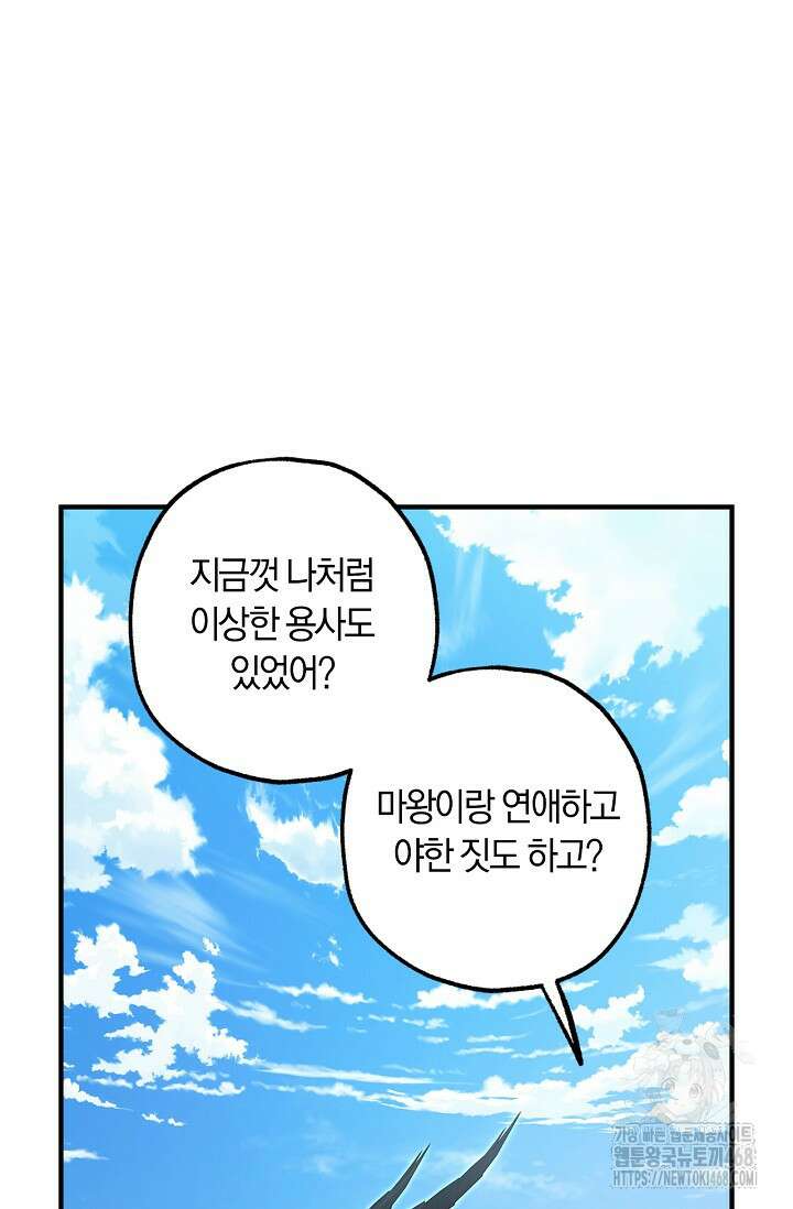 내 친구가 마왕이 될 것 같다 45화 93