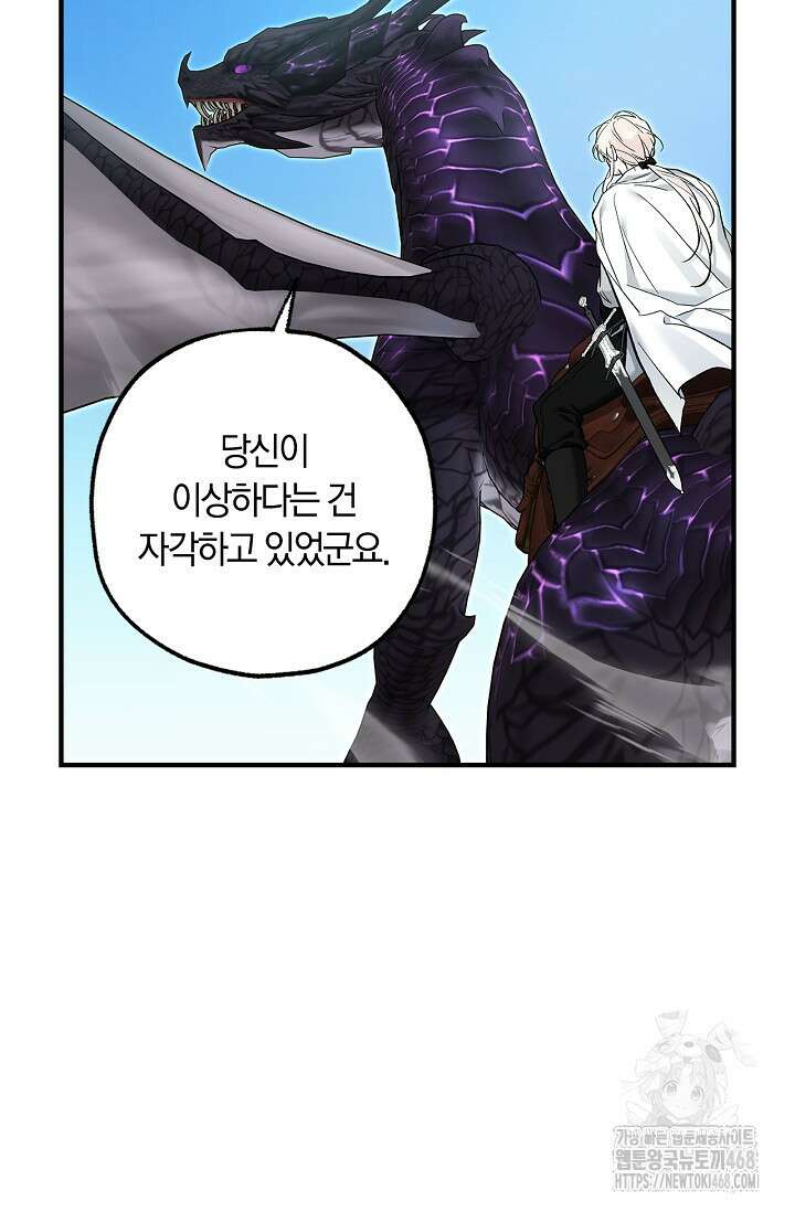 내 친구가 마왕이 될 것 같다 45화 94