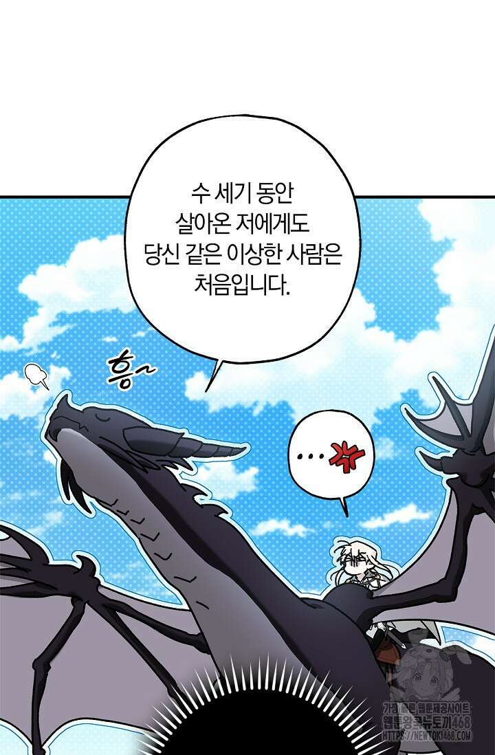 내 친구가 마왕이 될 것 같다 45화 95