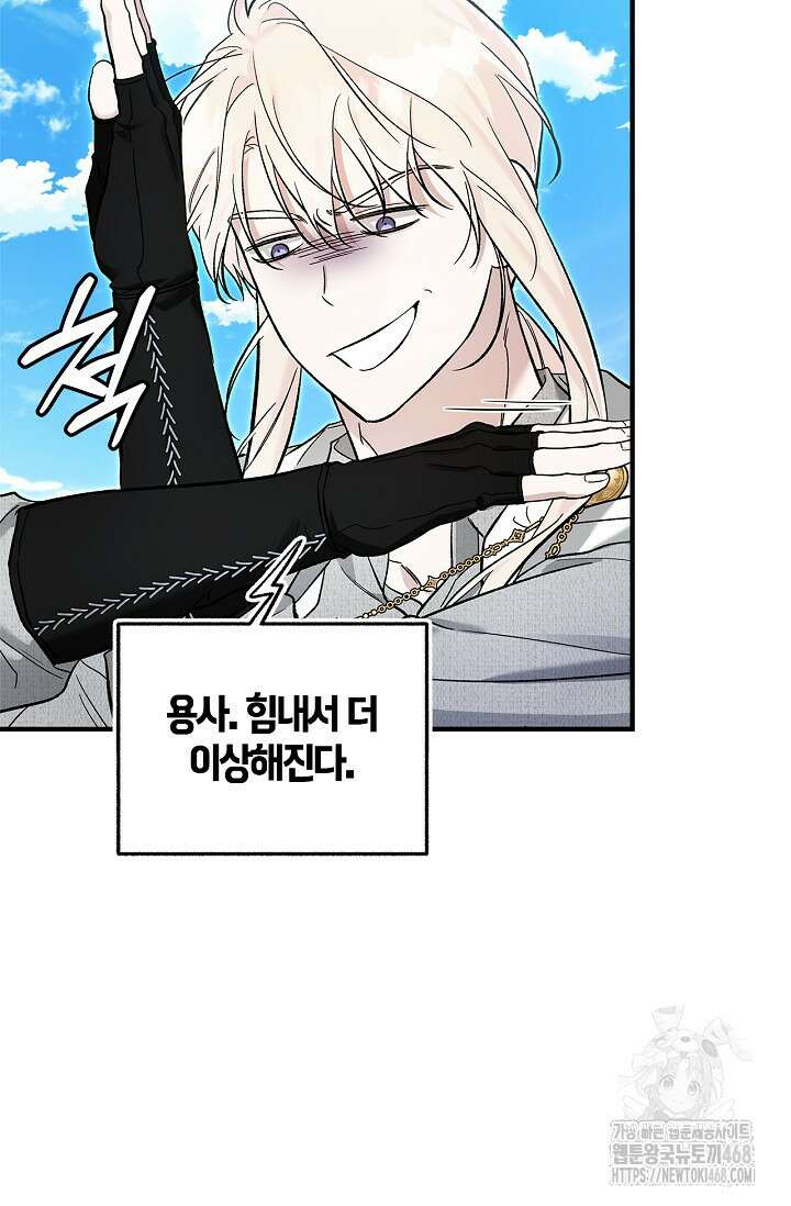 내 친구가 마왕이 될 것 같다 45화 97