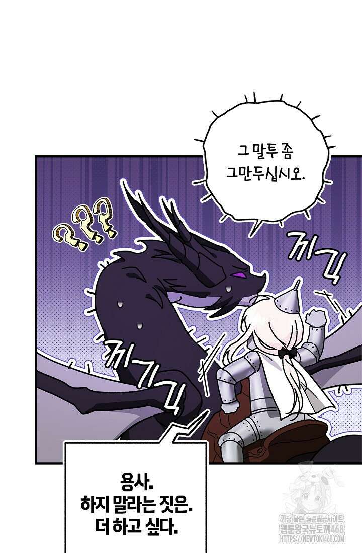 내 친구가 마왕이 될 것 같다 45화 98