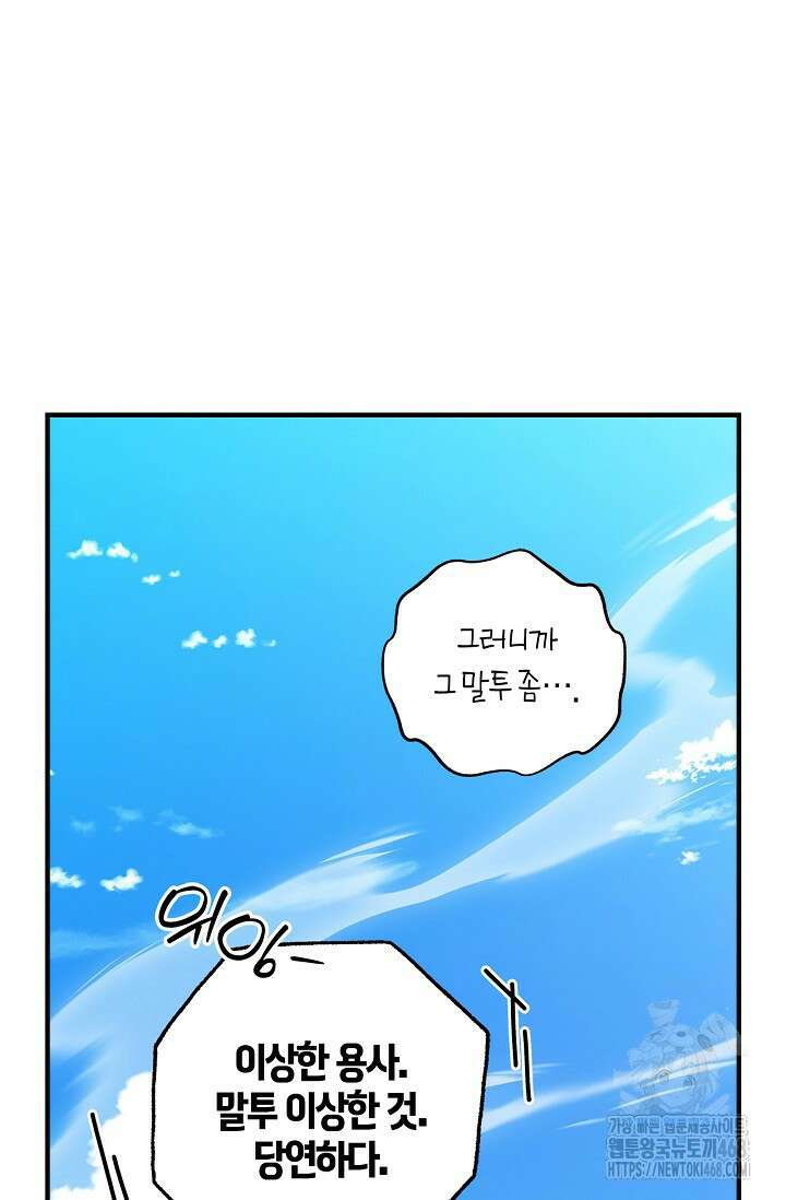 내 친구가 마왕이 될 것 같다 45화 100