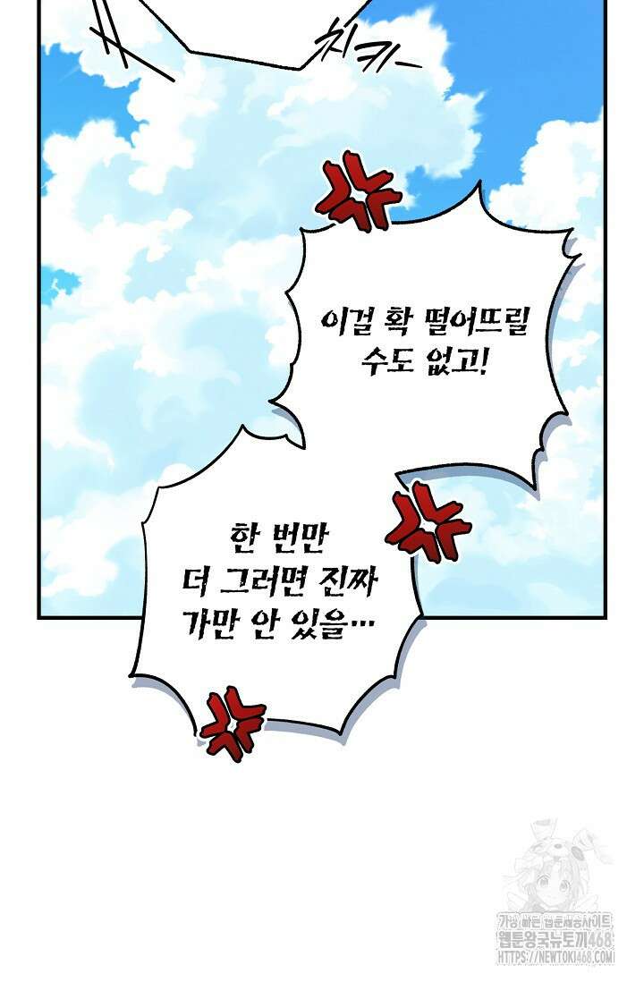 내 친구가 마왕이 될 것 같다 45화 101