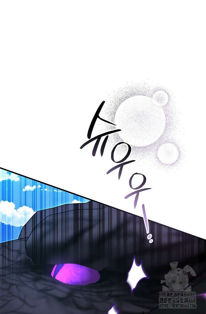 내 친구가 마왕이 될 것 같다 45화 102