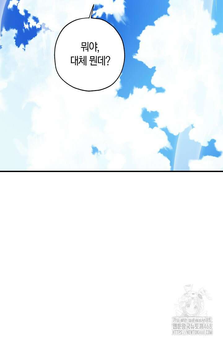 내 친구가 마왕이 될 것 같다 45화 105
