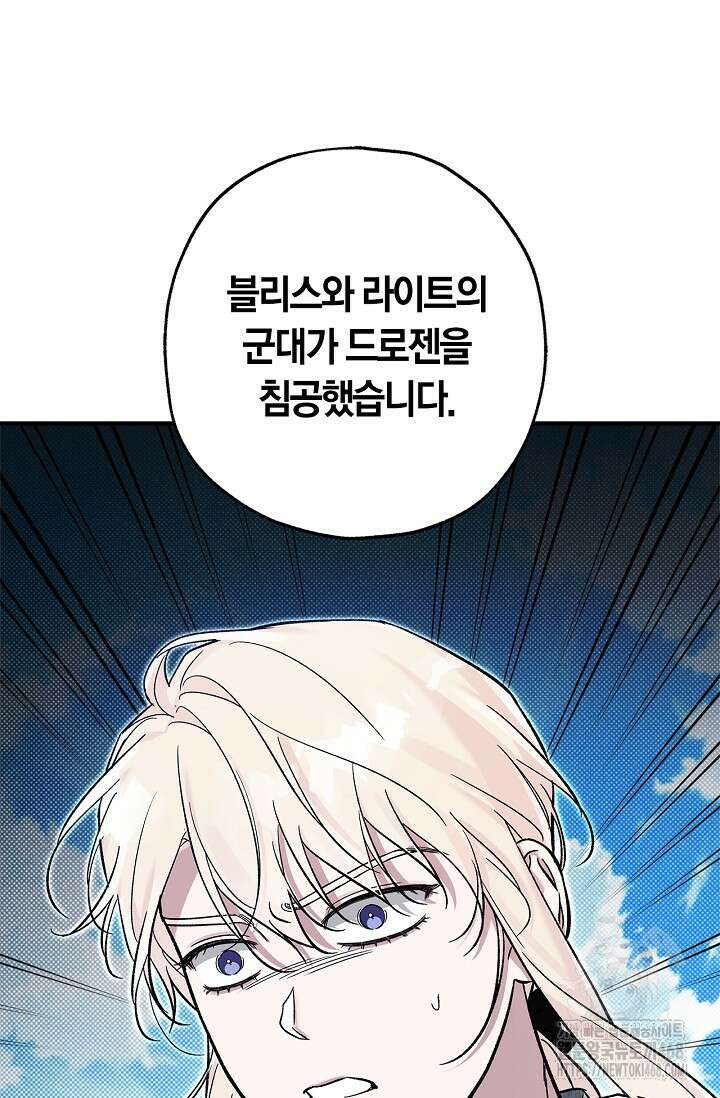 내 친구가 마왕이 될 것 같다 45화 106