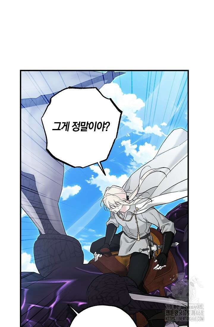 내 친구가 마왕이 될 것 같다 45화 108