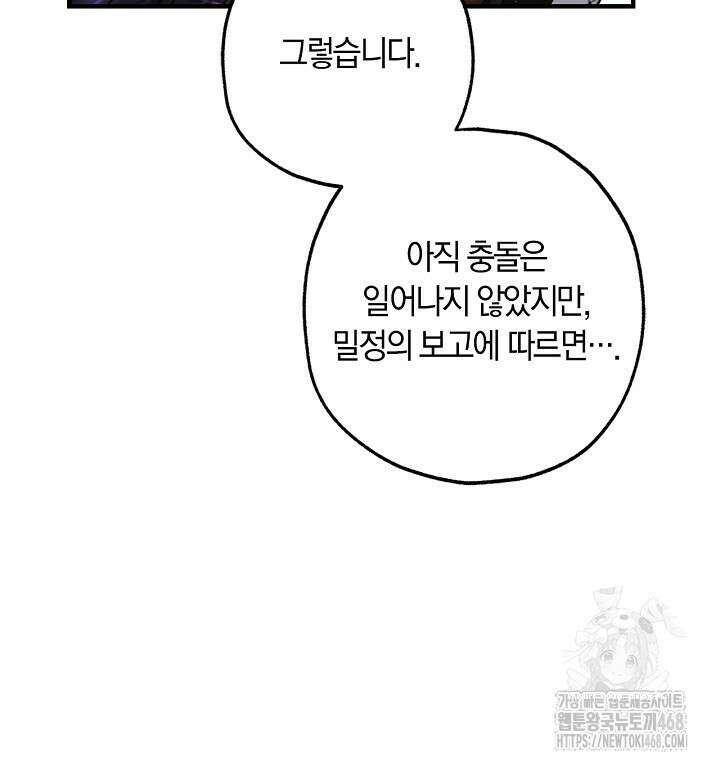 내 친구가 마왕이 될 것 같다 45화 109